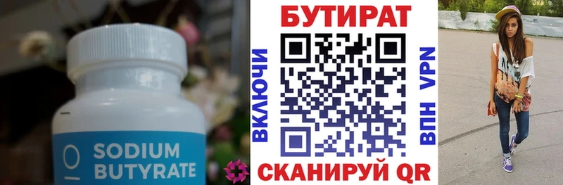 БУТИРАТ Butirat  Купить закладки  Муравленко 